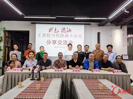 永州｜王敦权绘画小品展作品分享座谈会举行