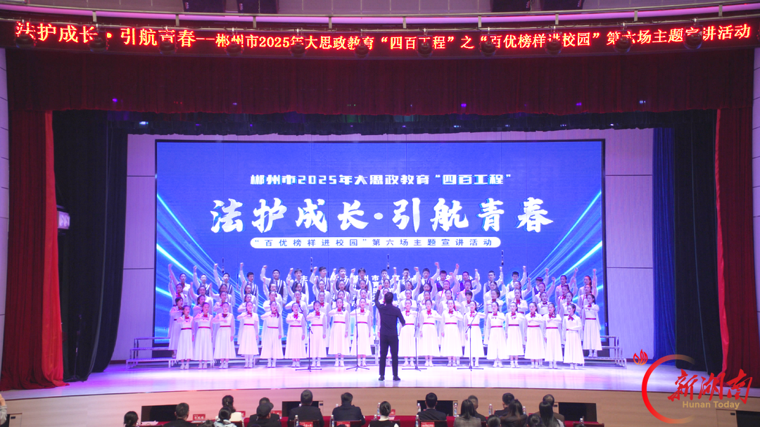 法为翼 向阳生——郴州市教育局深耕“法治进校园”工作纪实