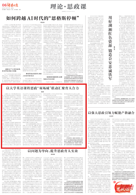 理论·思政课 | 以大学英语课程思政“双场域”联动汇聚育人合力
