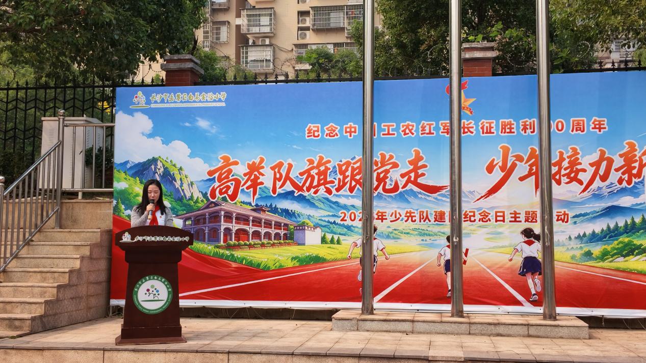 岳麓区白马实验小学举行建队日入队仪式
