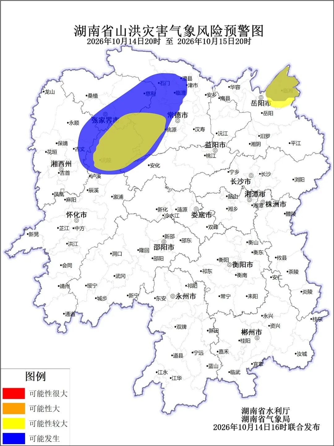 三预警齐发！怀化这些地方需注意！