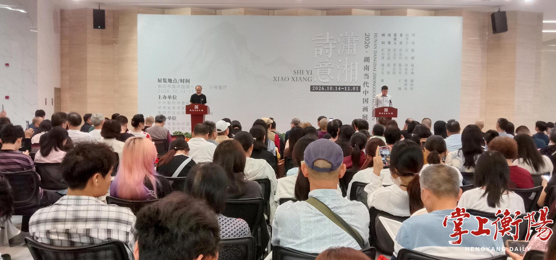 诗意潇湘——2026•湖南当代中国画展在市美术馆开幕