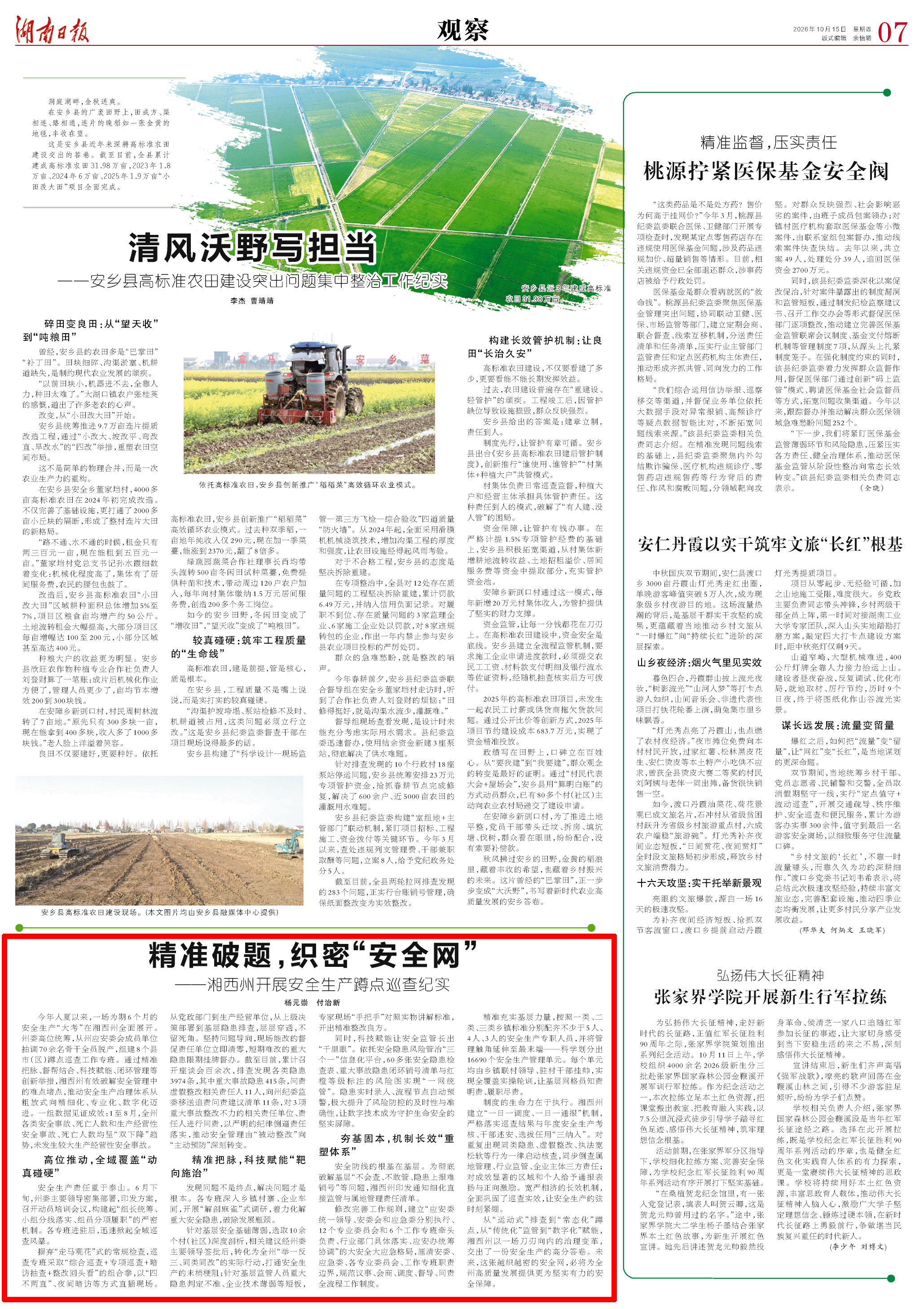 精准破题,织密“安全网”——湘西州开展安全生产蹲点巡查纪实@湖南日报