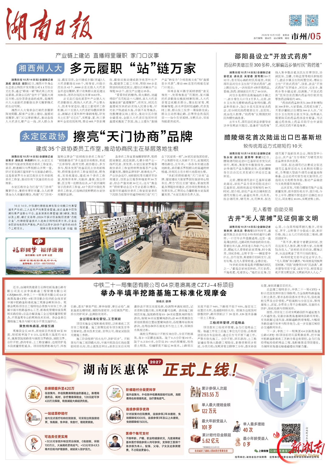 湖南日报｜中铁二十一局集团有限公司G4京港澳高速CZTJ-4标项目举办半填半挖路基施工标准化观摩会