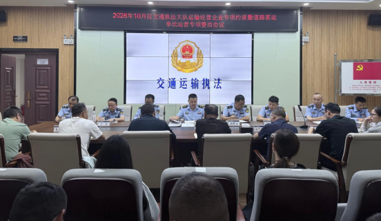 永定区交通执法大队约谈运输企业整治非法营运