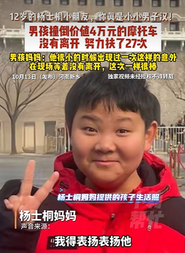 12岁男孩不慎撞倒价值4万元摩托车，尝试扶车27次；车主：不要赔偿，奖励一套试卷