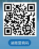 遇营商环境问题找哪里?湖南公布最全投诉渠道,请收好