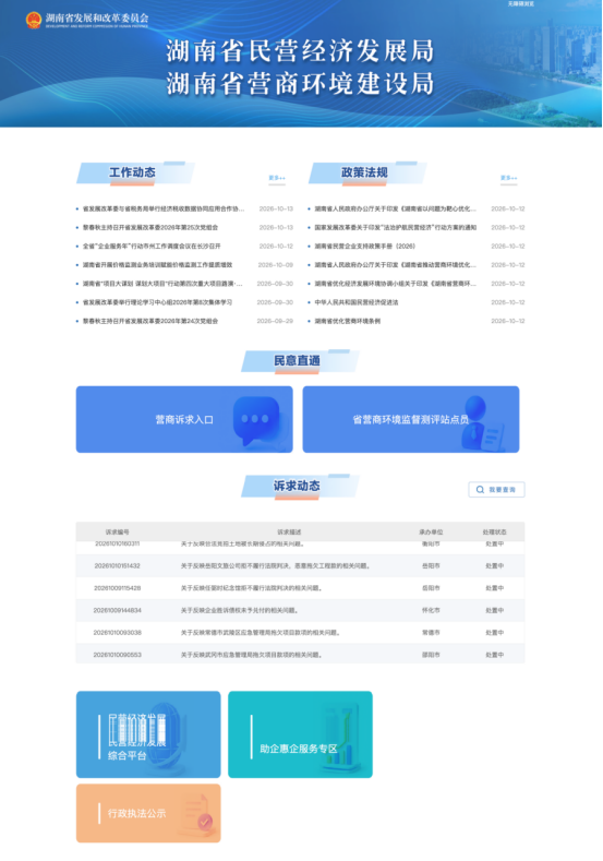湘伴｜@湖南民营企业：有困难，找这个“总服务台”！