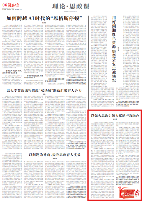 理论·思政课 | 以强大思政引领力赋能产教融合