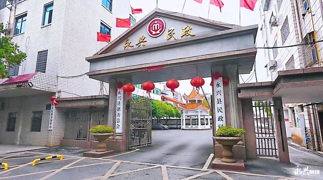 永兴县：推动养老服务由“保基本”迈向“提质量”