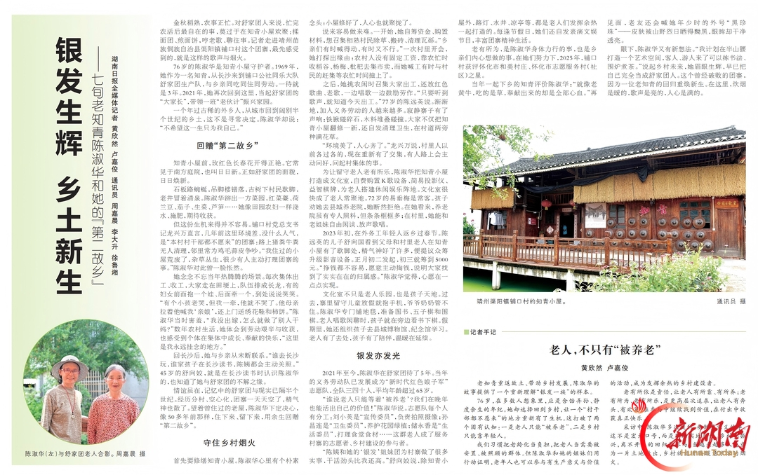 深度 | 银发生辉 乡土新生——七旬老知青陈淑华和她的“第二故乡”