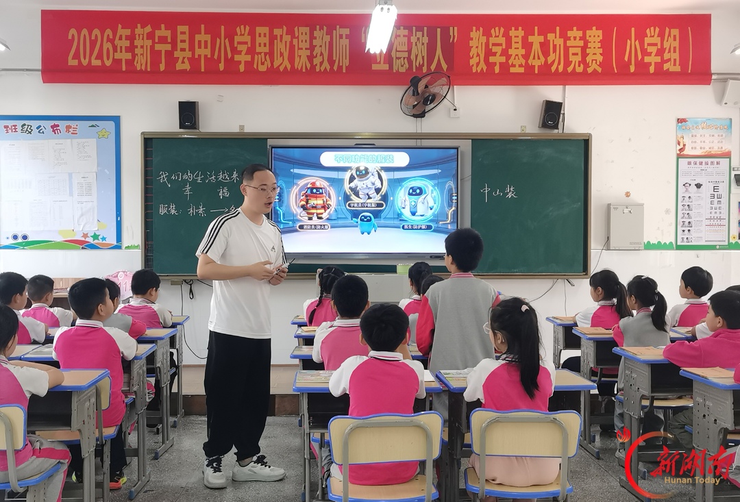 新宁县举办思政教师教学基本功竞赛