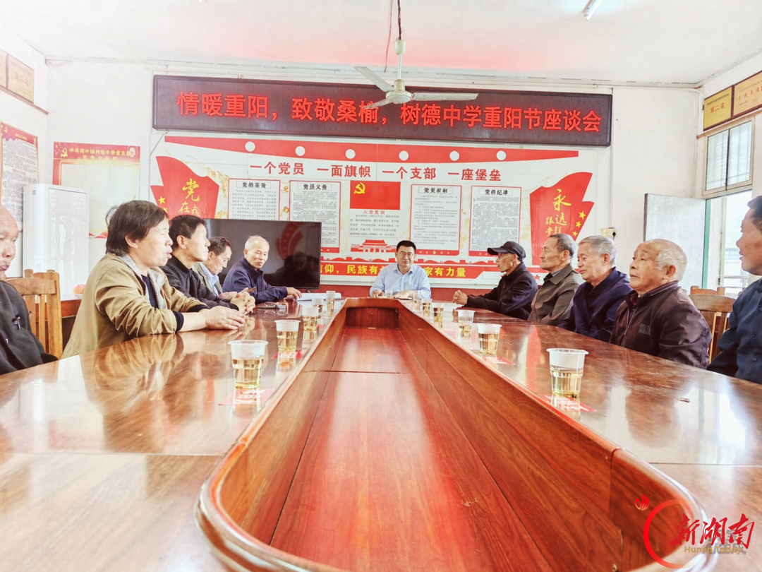 情暖重阳 致敬桑榆——双峰县树德中学开展退休教师重阳节座谈会