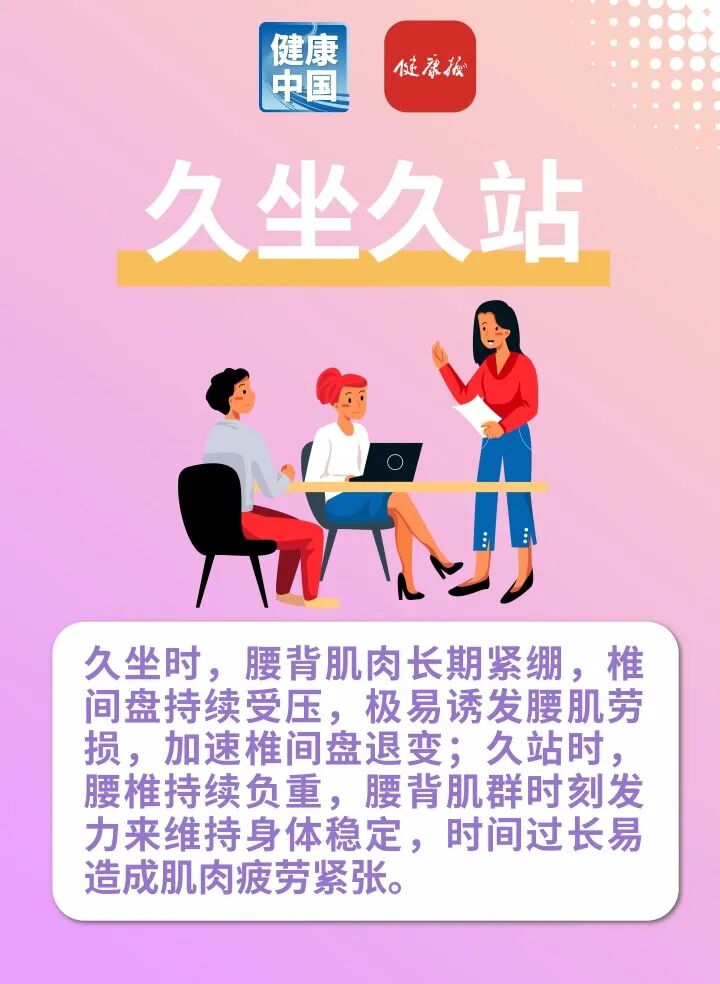 这些看似舒服的姿势,其实正在悄悄伤害你的腰