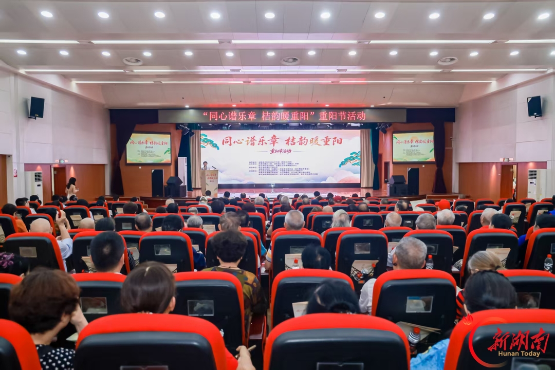 侨心湘聚暖重阳 “同心谱乐章 桔韵暖重阳”活动画好统战同心圆