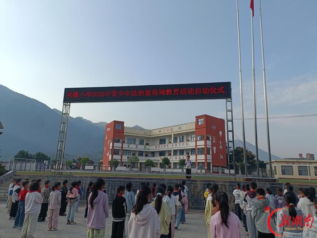 龙山县兴隆学校:播撒法治种子,护航少年成长