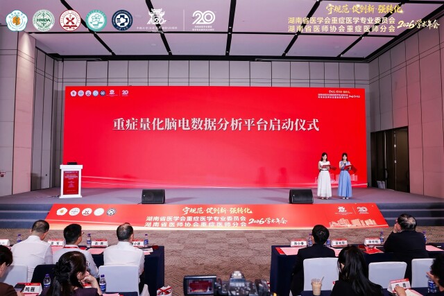 家门口享湘雅级重症诊疗！湖南四大智慧医疗平台集中亮相