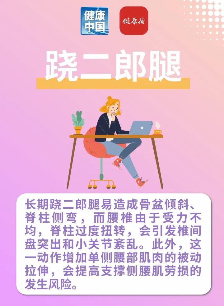 这些看似舒服的姿势,其实正在悄悄伤害你的腰