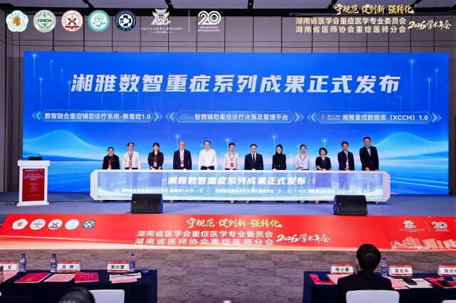 家门口享湘雅级重症诊疗！湖南四大智慧医疗平台集中亮相
