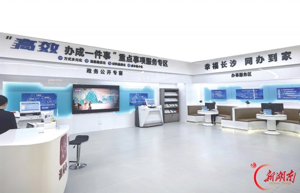全市一个厅通办全城——长沙以高效政务服务助力高质量发展｜湖南日报
