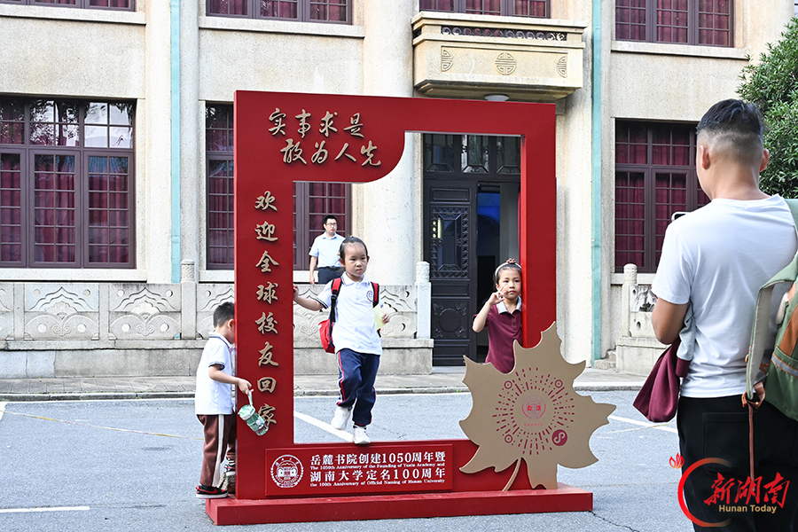 百年湖大 校友回家