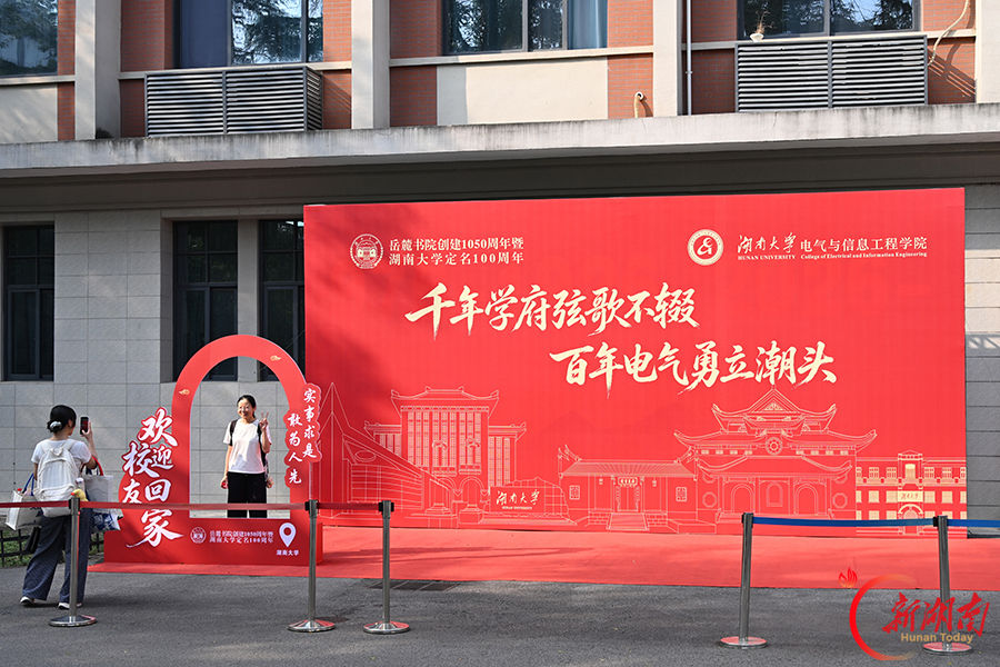 百年湖大 校友回家