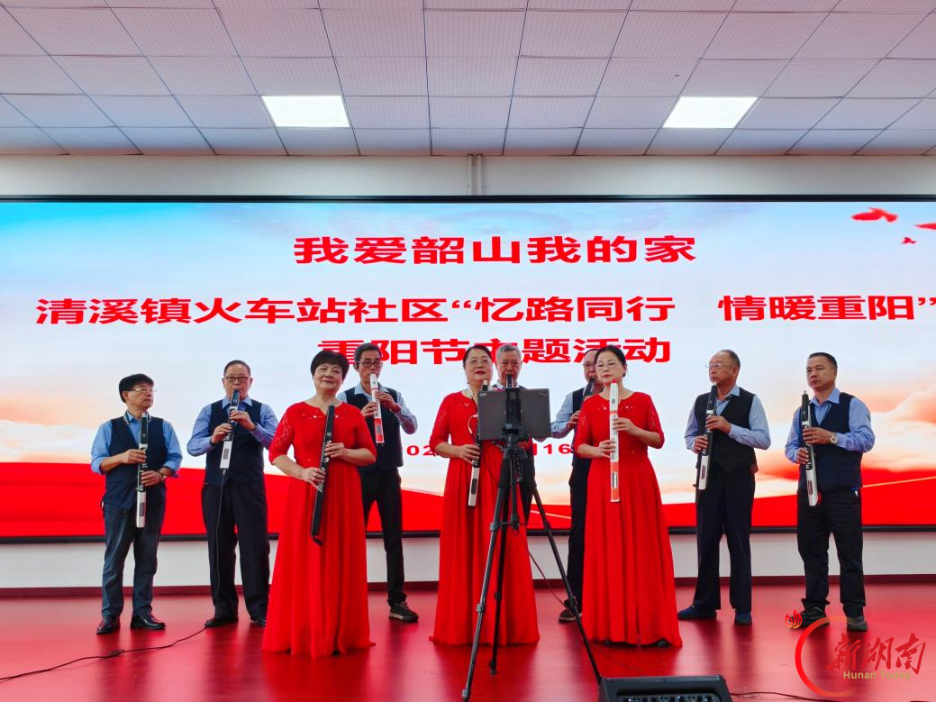 忆路同行 情暖重阳 韶山市清溪镇火车站社区举办主题敬老活动