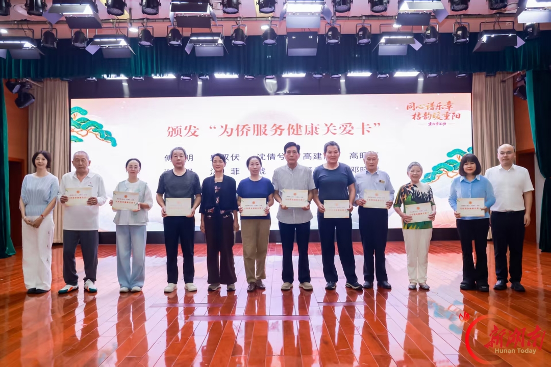 侨心湘聚暖重阳 “同心谱乐章 桔韵暖重阳”活动画好统战同心圆