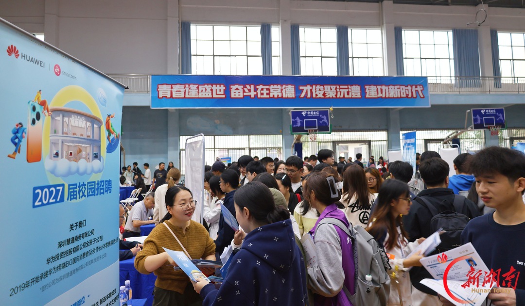 初步达成就业意向4067人次!常德市2026年高校毕业生秋季专场招聘活动启动