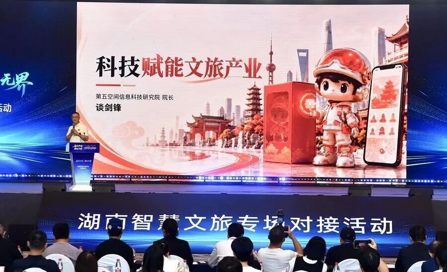 数智赋文旅！2026湖南智慧文旅专场对接会在长沙举行