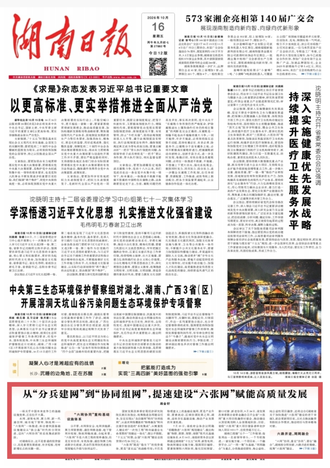 侃财邦丨万亿“六张网”,湖南欲当“组网商”