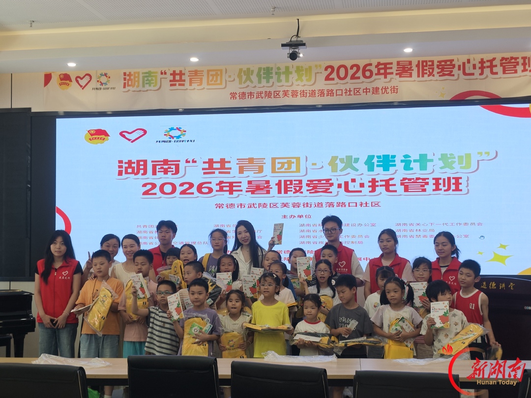 党群阵地“活”起来 爱心托管“暖”到家——共青团武陵区委办好“家门口的托管班”