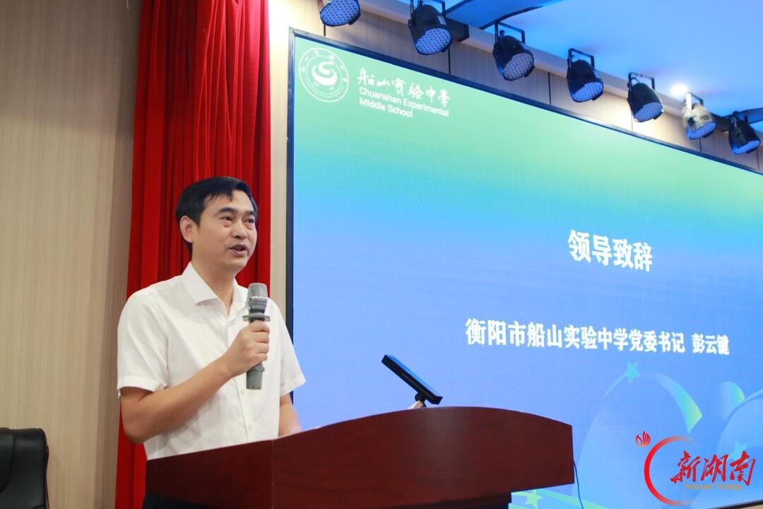 衡阳市2026年“市培计划”在船山实验中学举行