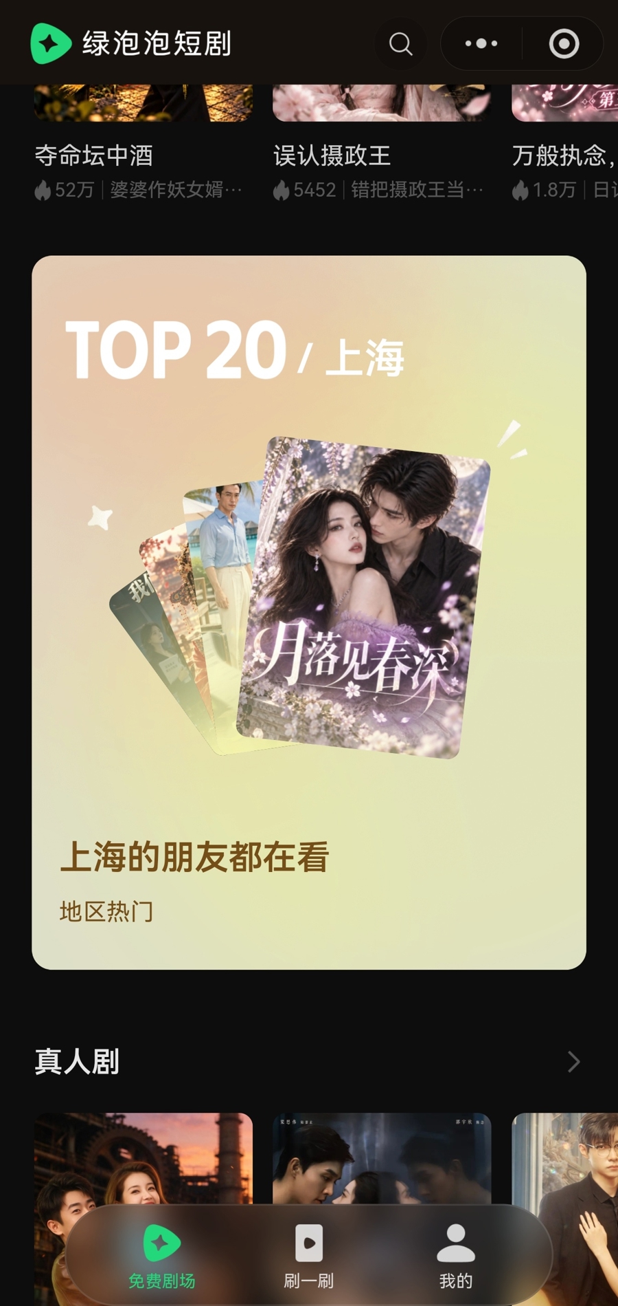 微信上线“绿泡泡”，“朋友在看”会吸引你看短剧吗？