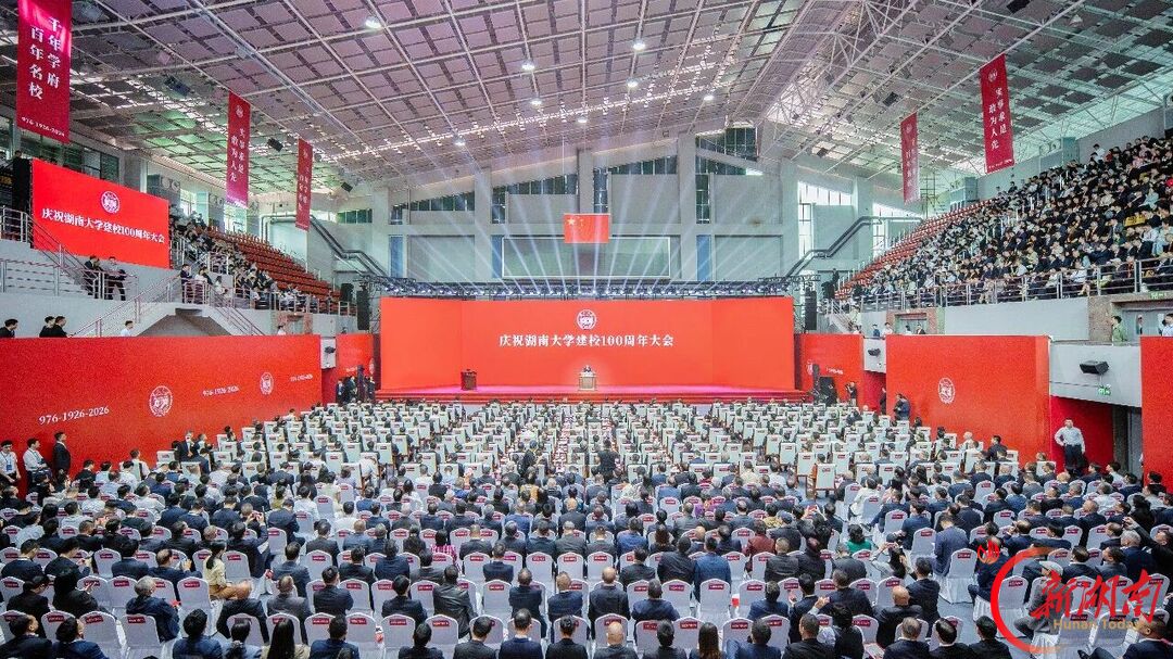 湖南大学新百年,出发!习近平总书记致湖南大学建校100周年的贺信激励湖大师生奋力书写时代答卷