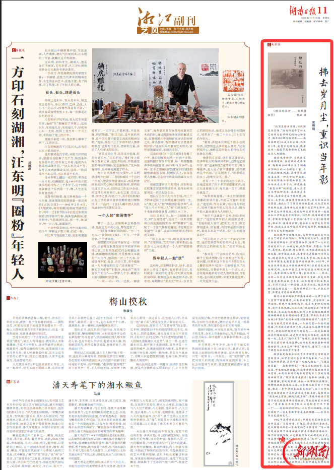 拂去岁月尘,重识当年影丨湘江副刊·艺风