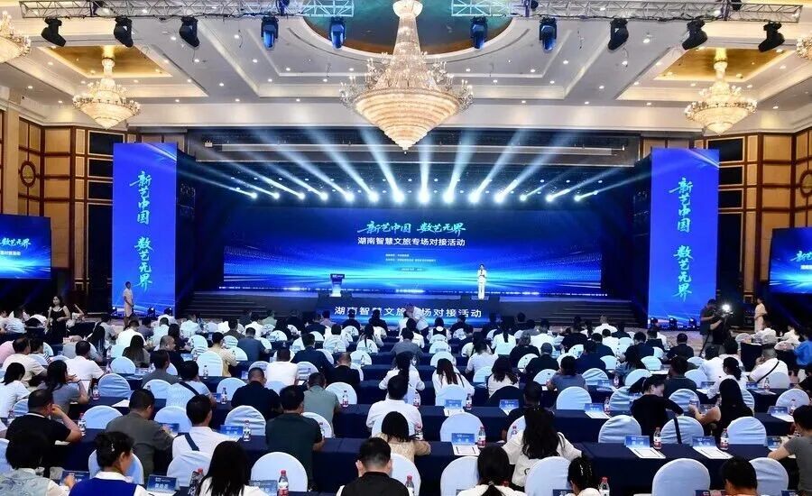 数智赋文旅！2026湖南智慧文旅专场对接会在长沙举行