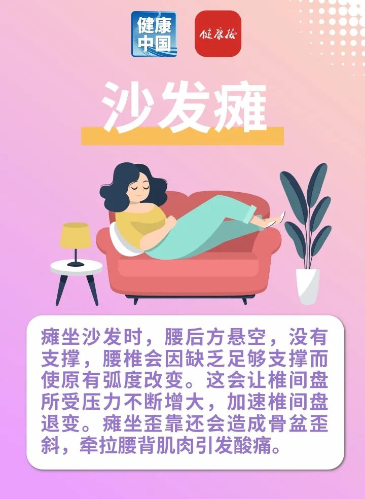 这些看似舒服的姿势,其实正在悄悄伤害你的腰