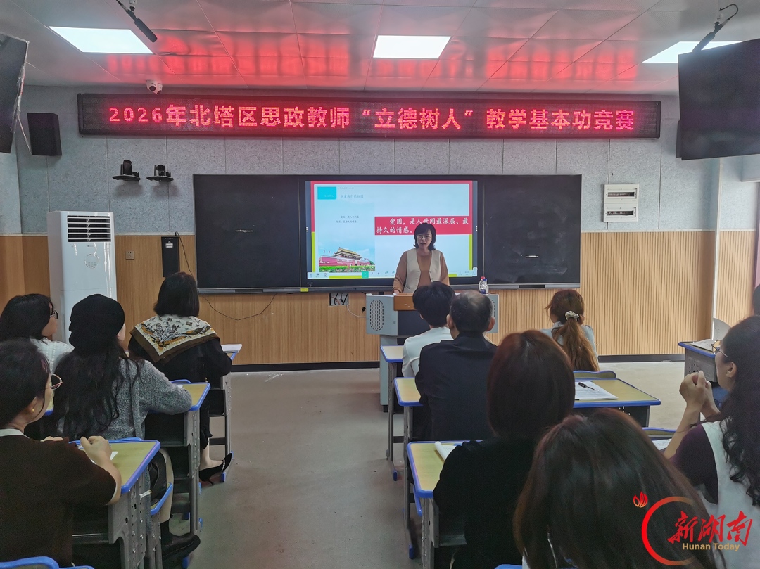 邵阳市北塔区:以赛砺师铸魂育人 讲好新时代思政课