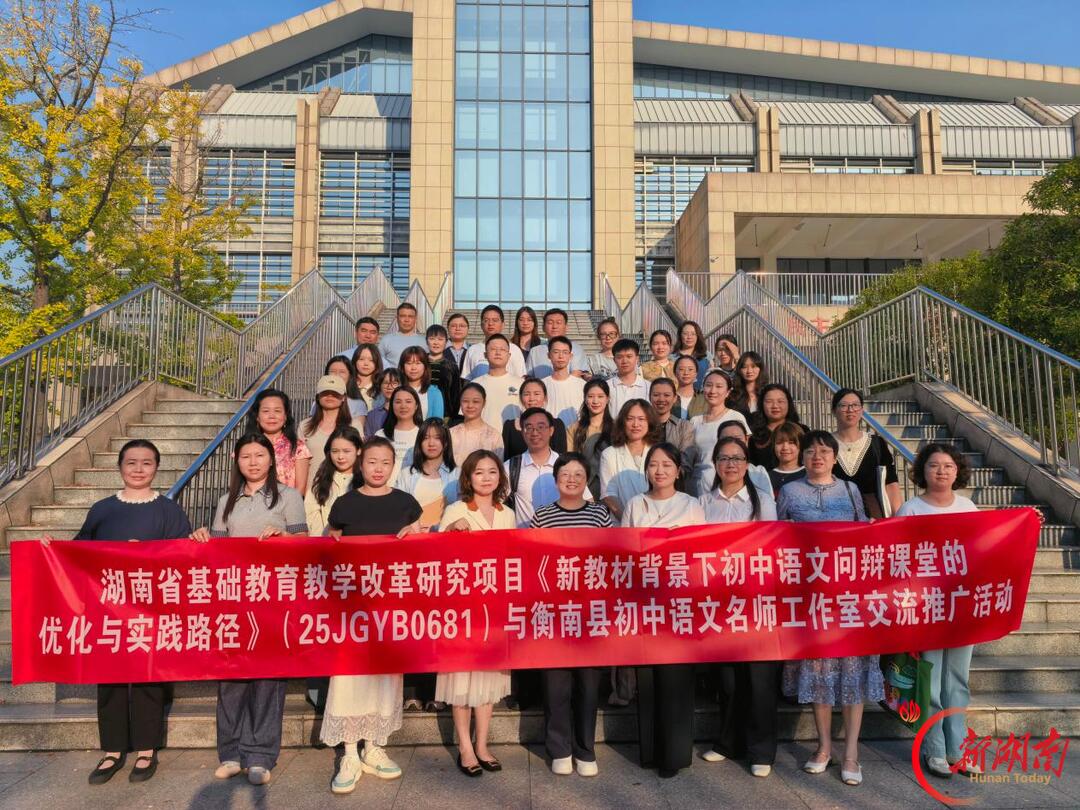 衡阳市2026年“市培计划”在船山实验中学举行