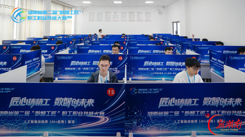 湖南省第二届“数智工匠”职工职业技能大赛举行