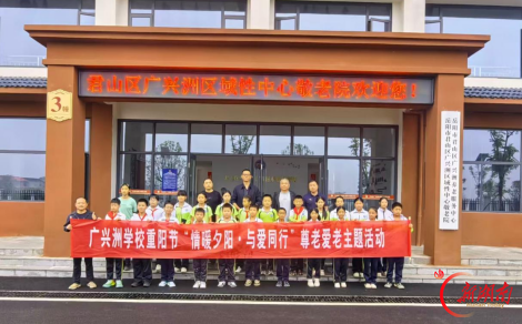 岳阳市君山区广兴洲中心学校:秋雨润重阳 敬老暖桑榆