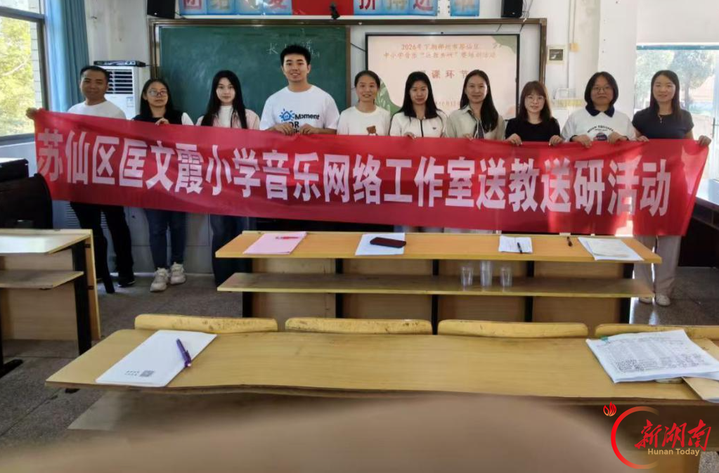 以美润心 以研促教——郴州市苏仙区2026年中小学音乐“送教共研”暨培训活动