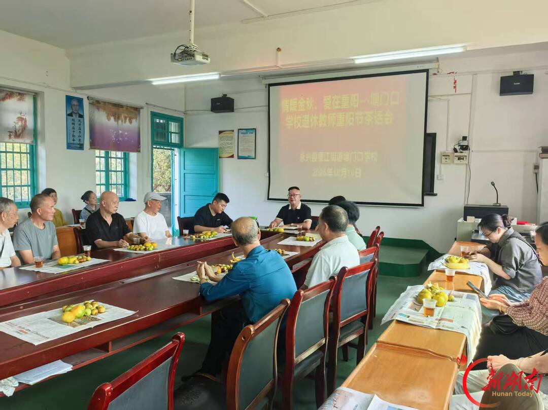 情暖金秋,爱在重阳——永兴县便江街道塘门口学校开展退休教师重阳节茶话会
