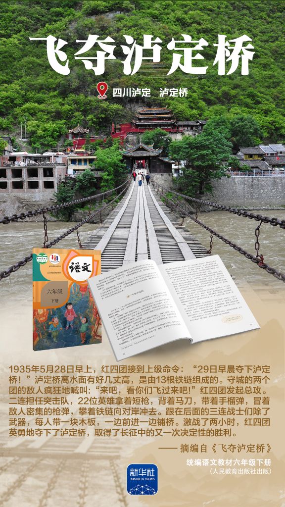 课本里的长征故事