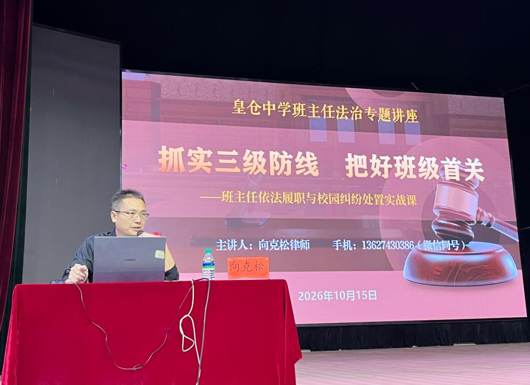抓实三级防线 把好班级防线——湘西龙山三校联合举办班主任法治专题培训