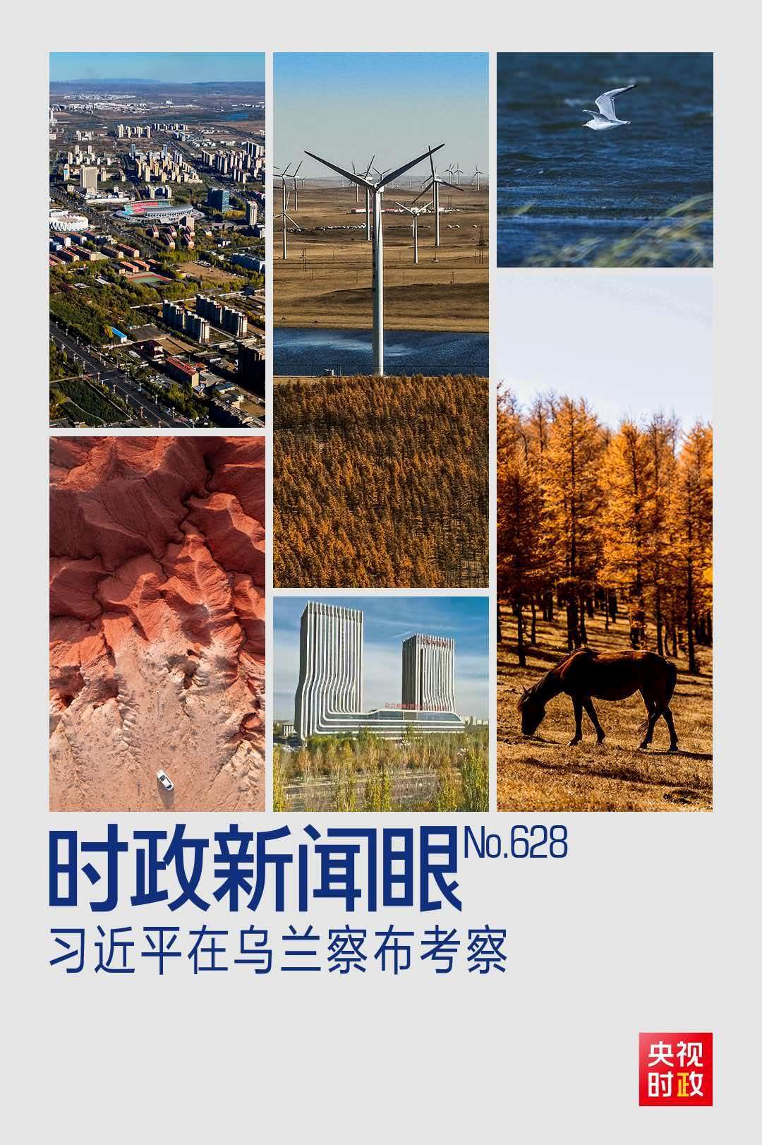 再到祖国北疆，习近平关注高质量发展底色