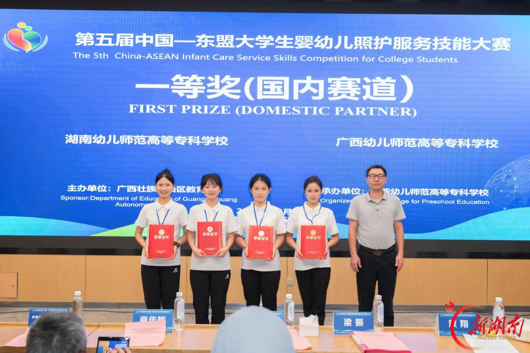 湖南幼专在中国—东盟大学生婴幼儿照护服务技能大赛获一等奖