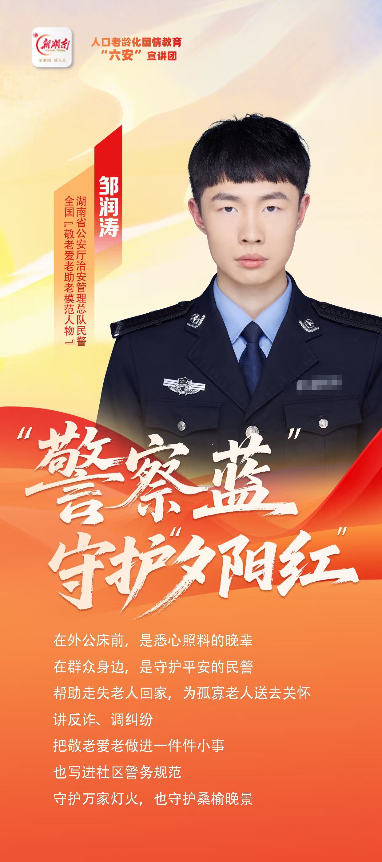 海报|组团出道!为湖南老年朋友送“六安”