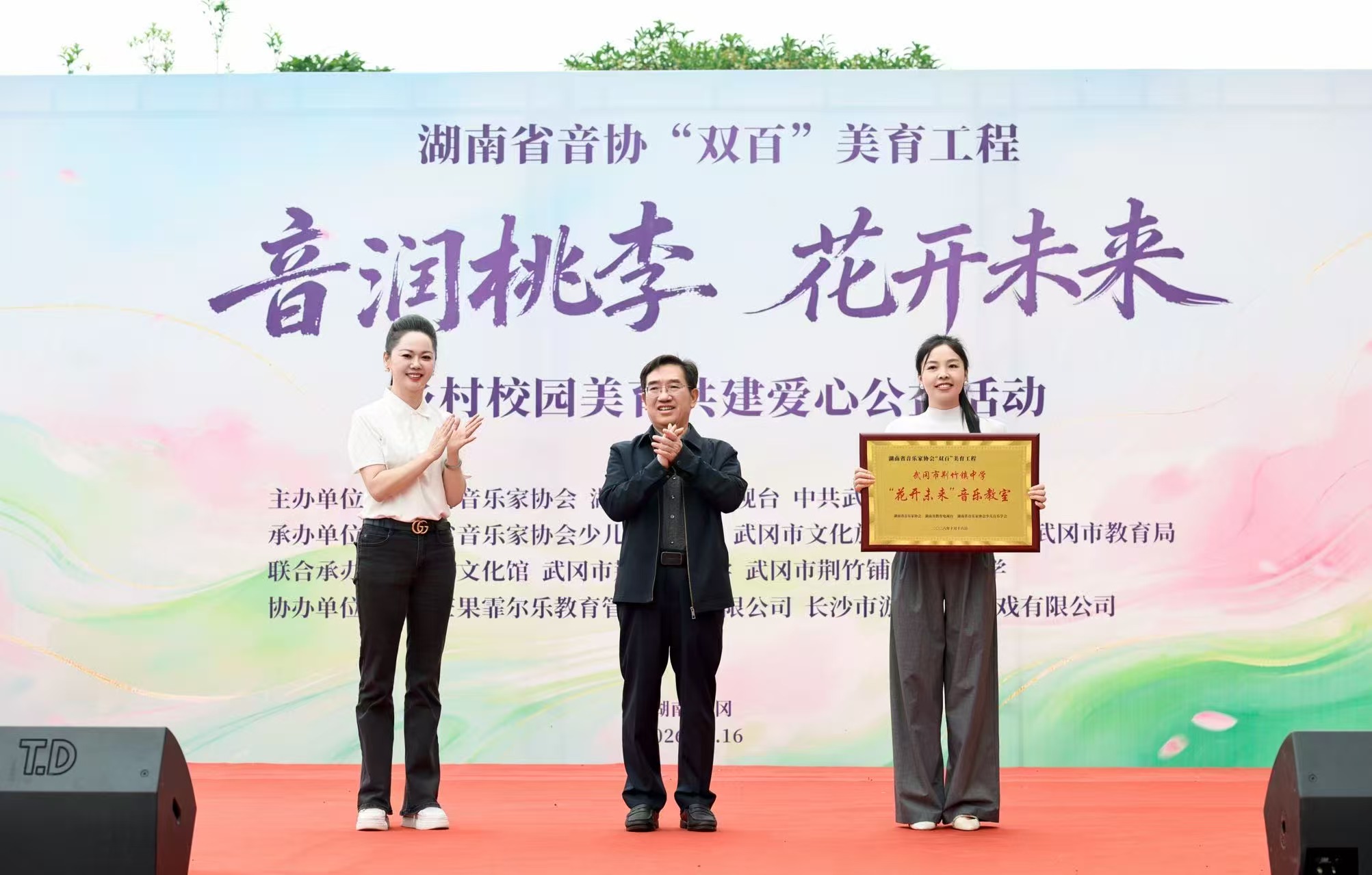 湖南省音协“双百”美育工程“音润桃李・花开未来”乡村校园美育共建活动走进武冈